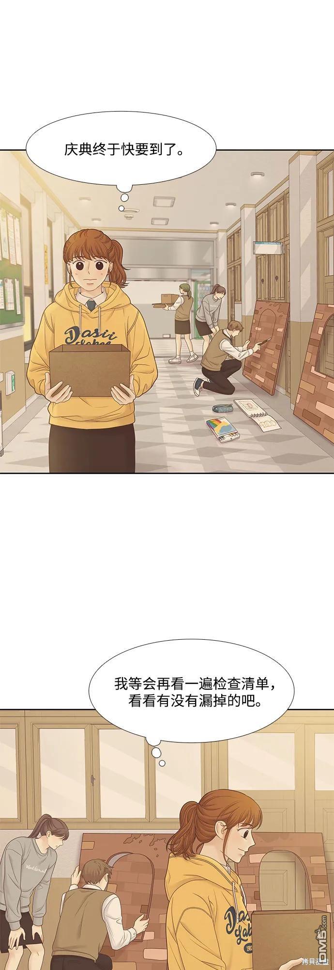 🍱少女的世界 第2季第185话 第41页
