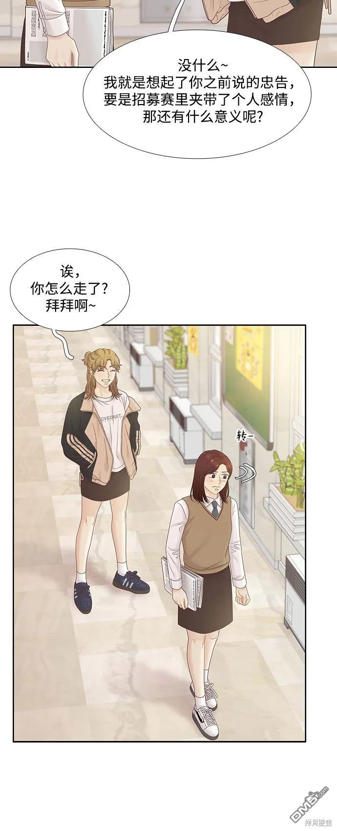 🍱少女的世界 第2季第185话 第5页