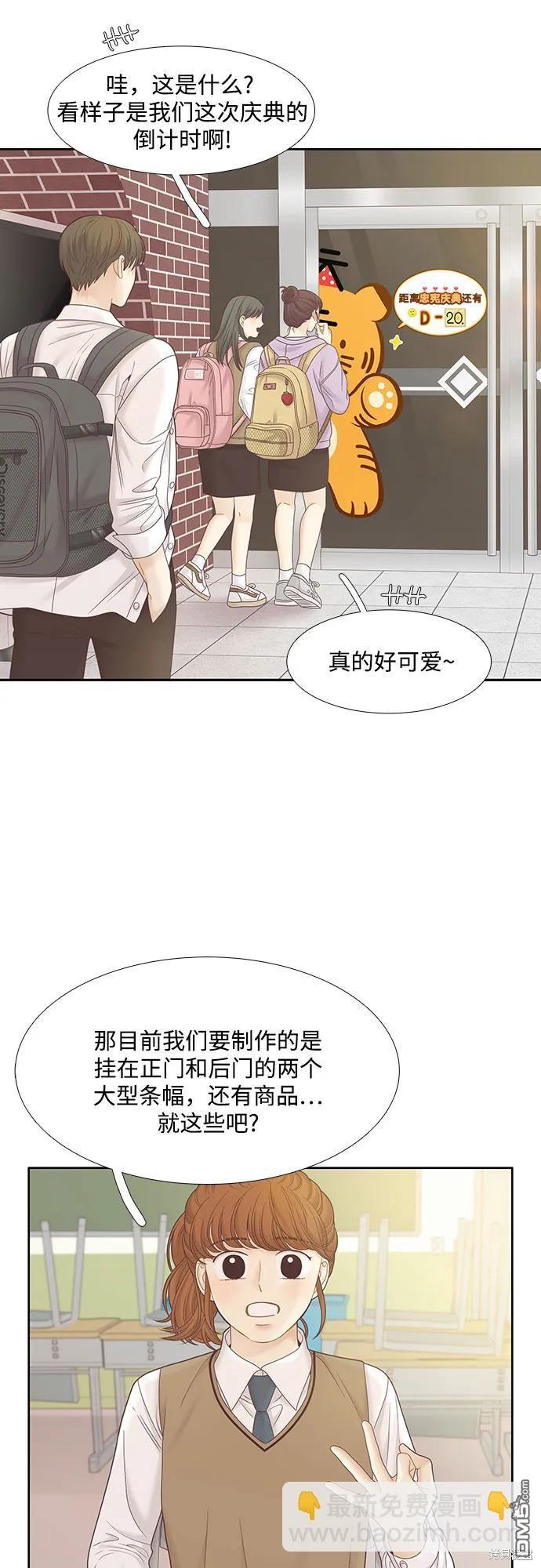 🍱少女的世界 第2季第185话 第8页
