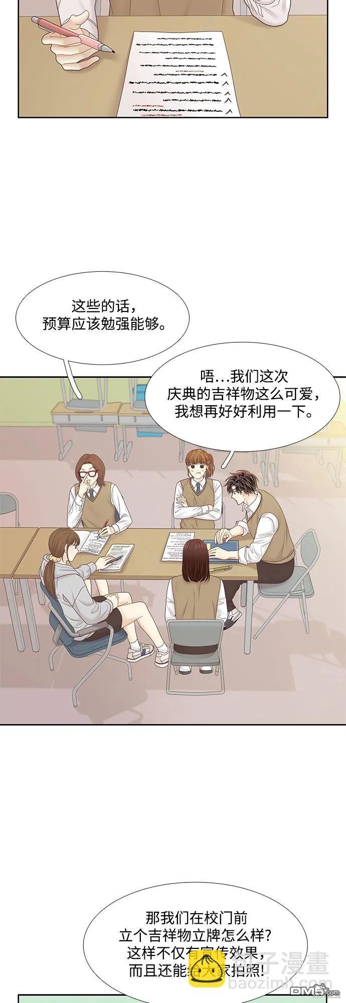 🍱少女的世界 第2季第185话 第9页