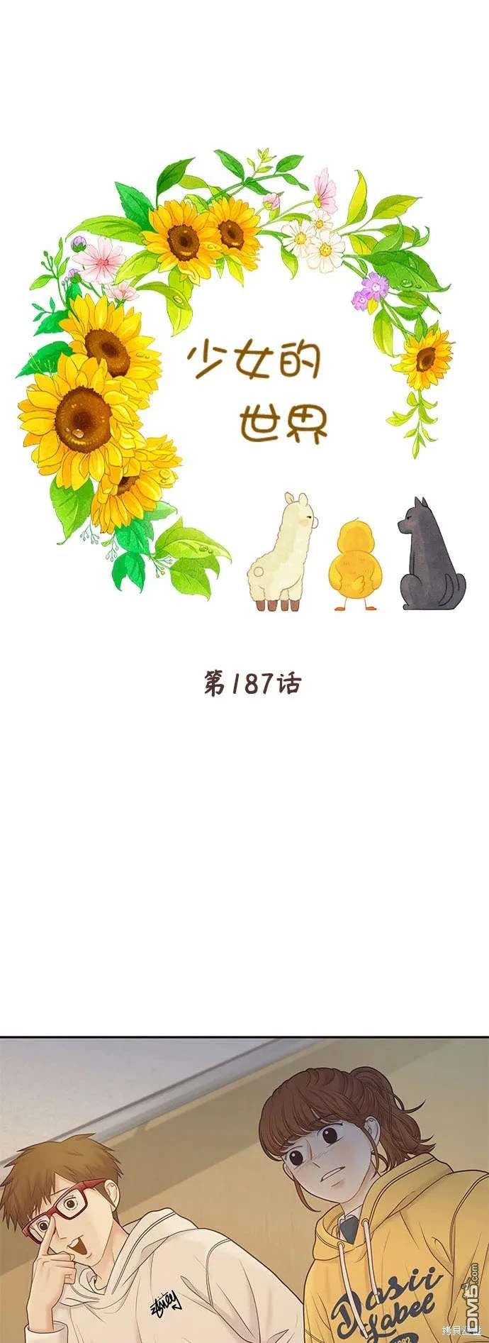 🍱少女的世界 第2季第187话 第1页