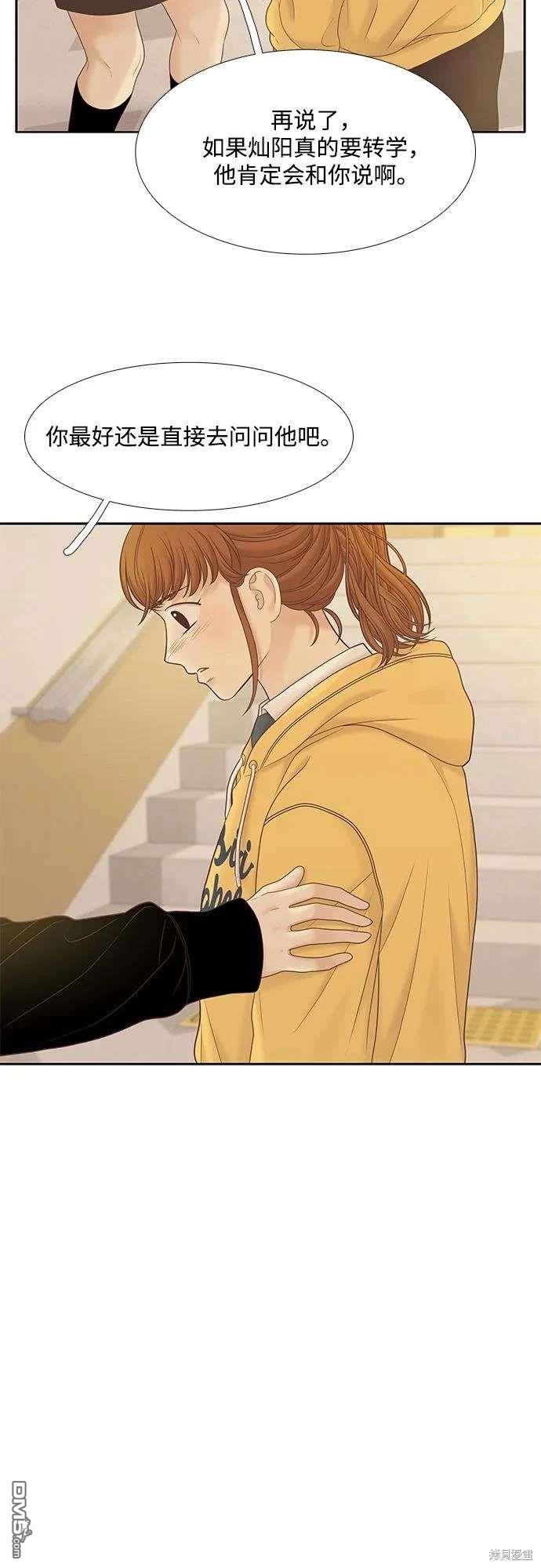 🍱少女的世界 第2季第187话 第12页