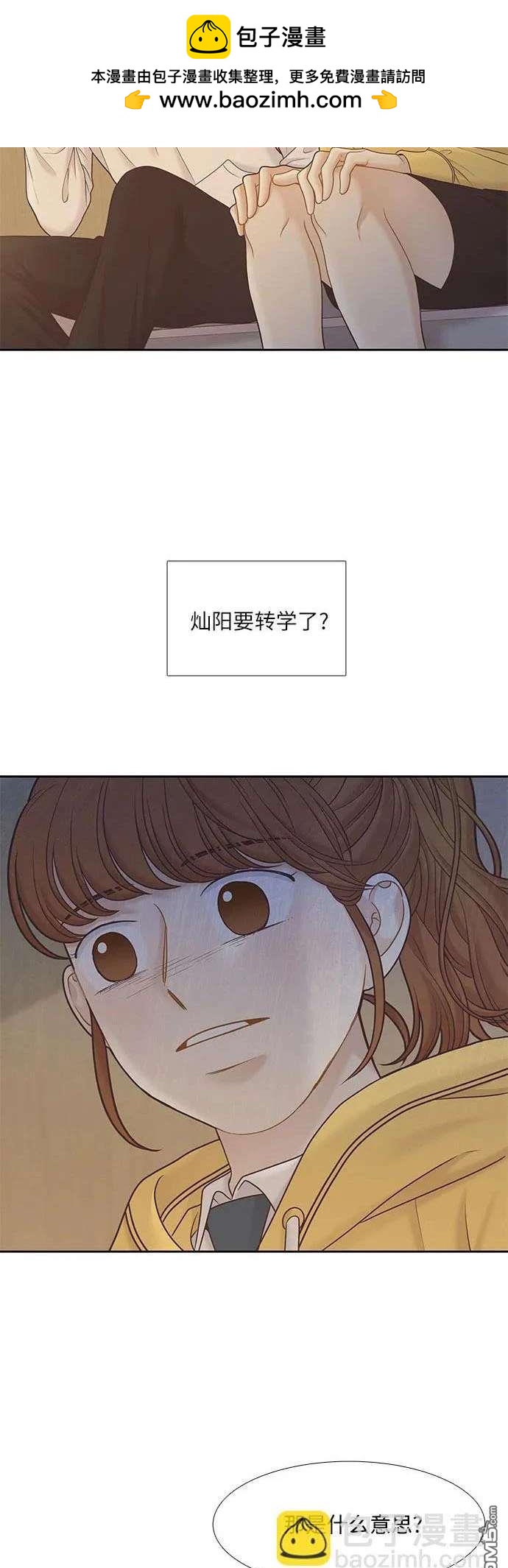 🍱少女的世界 第2季第187话 第2页
