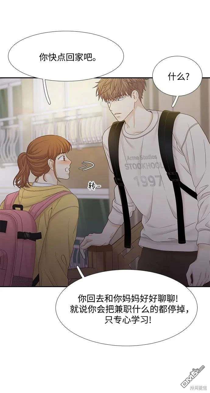 🍱少女的世界 第2季第187话 第20页