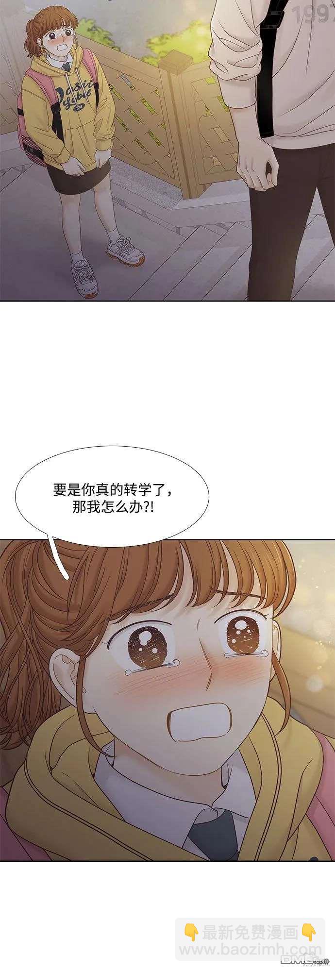 🍱少女的世界 第2季第187话 第24页