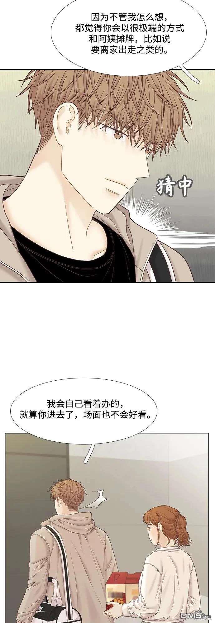 🍱少女的世界 第2季第187话 第43页