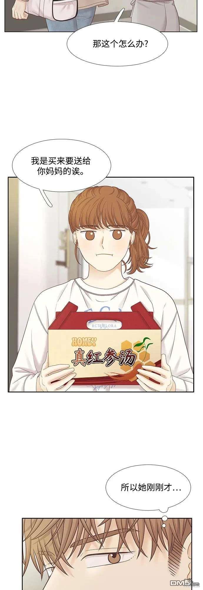 🍱少女的世界 第2季第187话 第44页