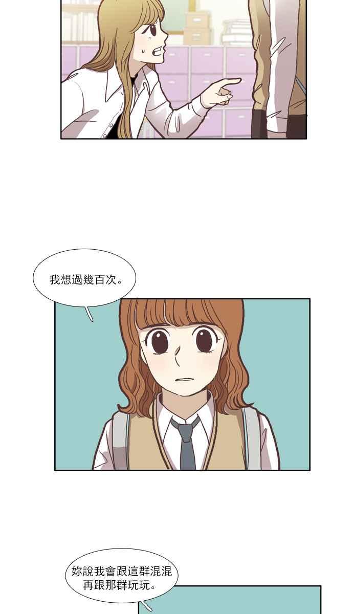 🍱少女的世界 [第43话] 自作自受 (下) 第11页