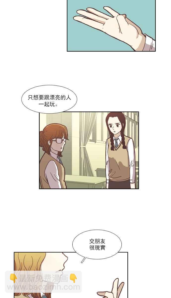 🍱少女的世界 [第43话] 自作自受 (下) 第12页