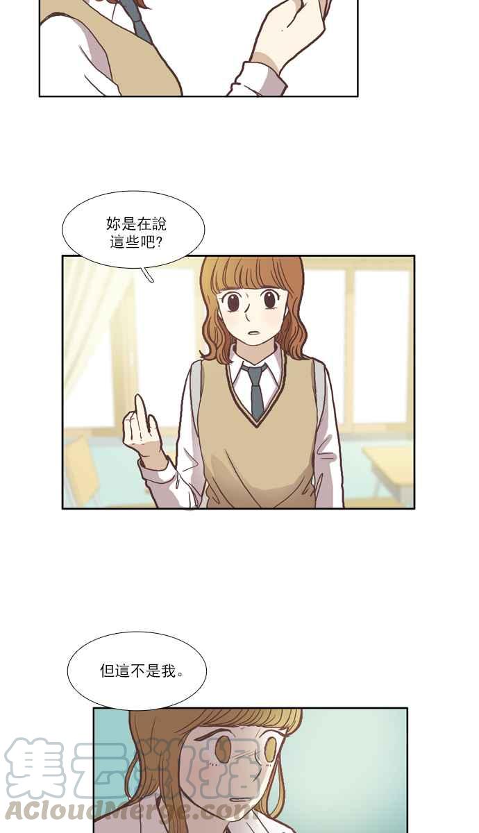 🍱少女的世界 [第43话] 自作自受 (下) 第13页