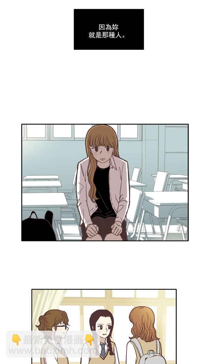 🍱少女的世界 [第43话] 自作自受 (下) 第23页