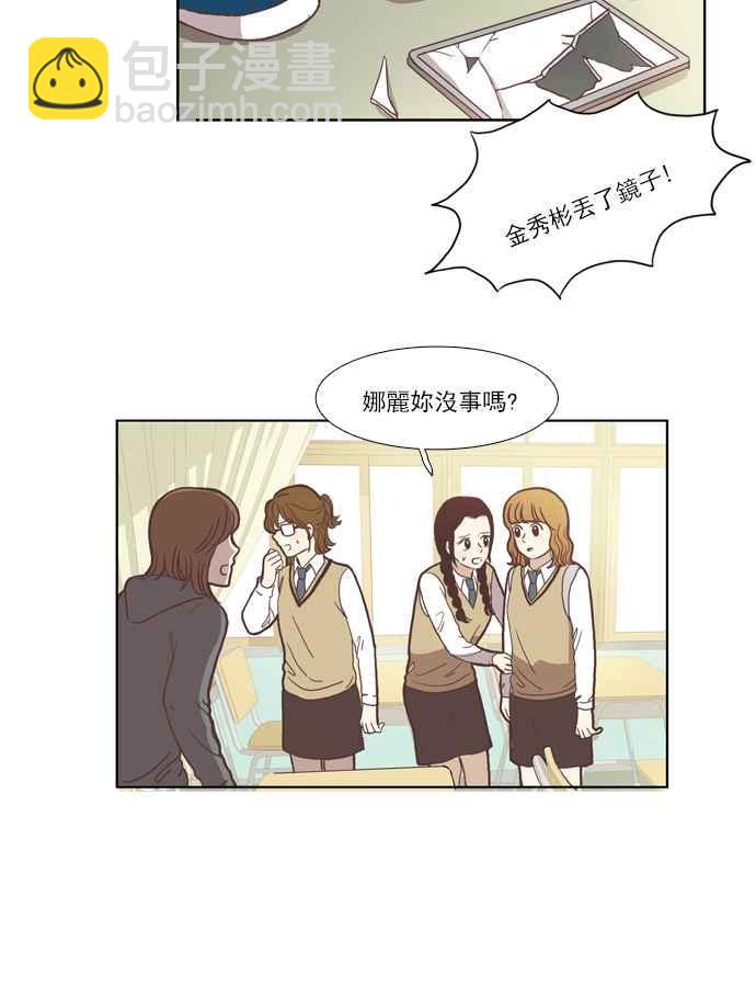 🍱少女的世界 [第43话] 自作自受 (下) 第26页