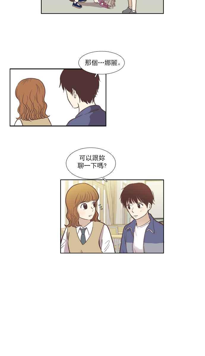 🍱少女的世界 [第43话] 自作自受 (下) 第30页
