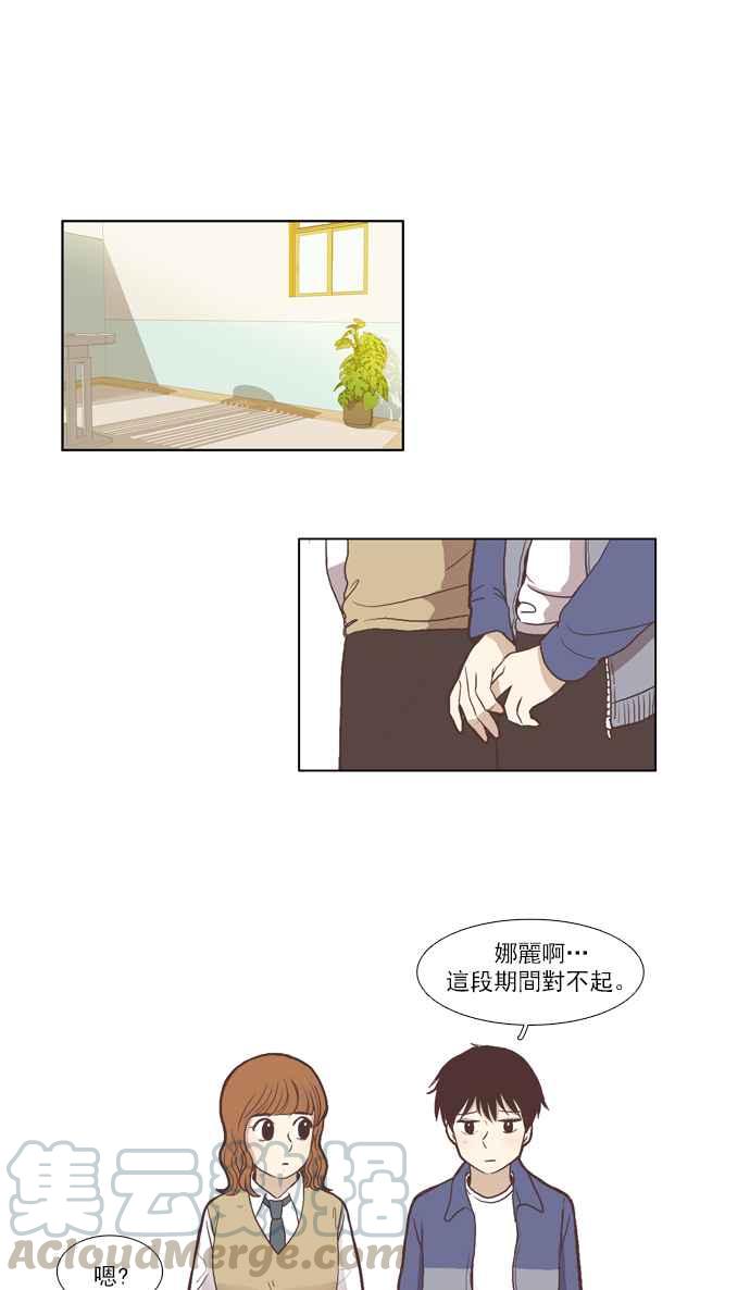 🍱少女的世界 [第43话] 自作自受 (下) 第31页