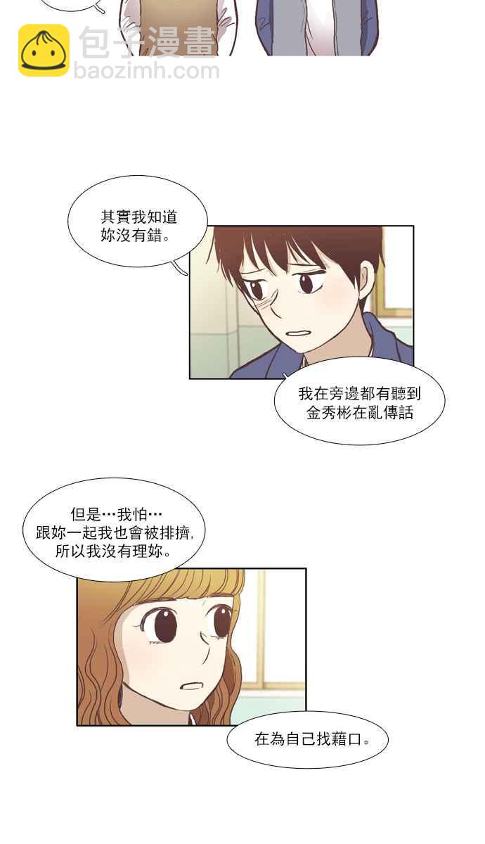 🍱少女的世界 [第43话] 自作自受 (下) 第32页