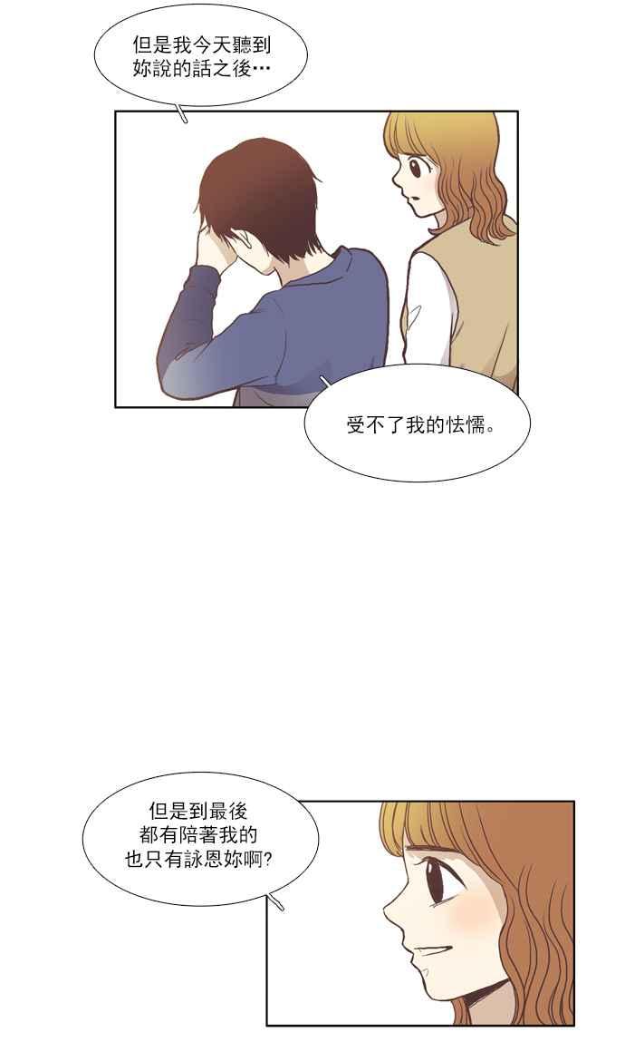 🍱少女的世界 [第43话] 自作自受 (下) 第33页