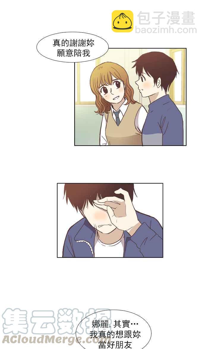 🍱少女的世界 [第43话] 自作自受 (下) 第34页