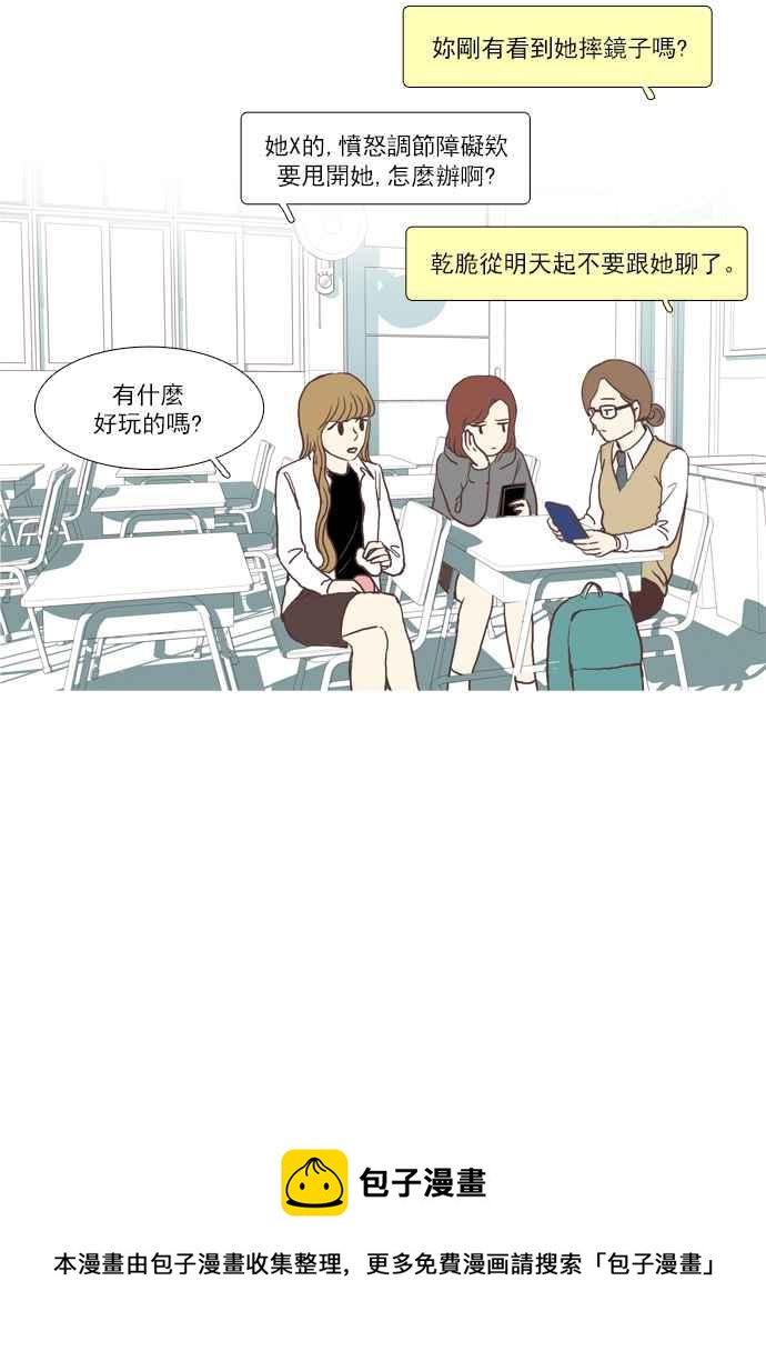 🍱少女的世界 [第43话] 自作自受 (下) 第39页