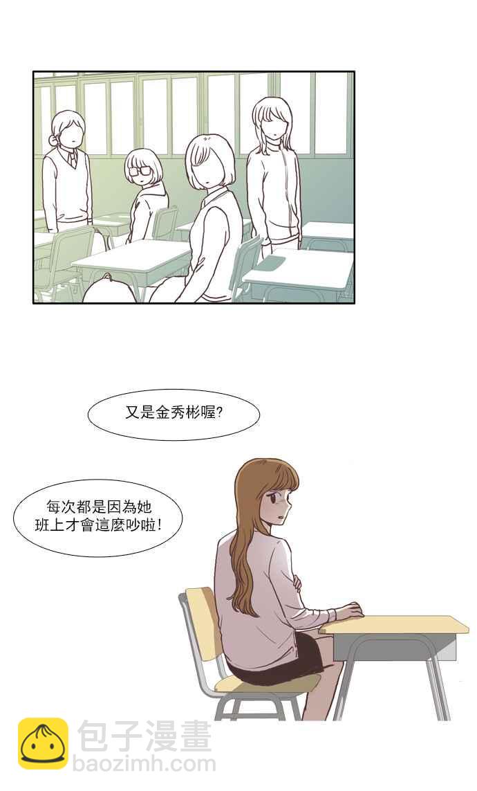 🍱少女的世界 [第43话] 自作自受 (下) 第5页