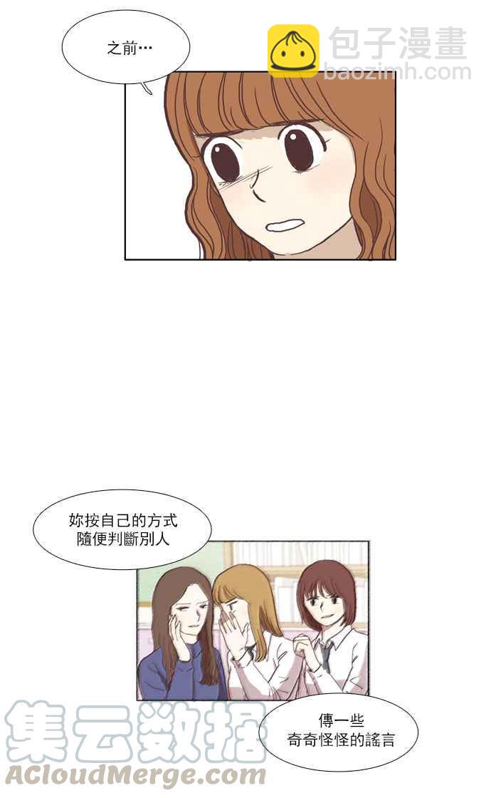 🍱少女的世界 [第43话] 自作自受 (下) 第7页