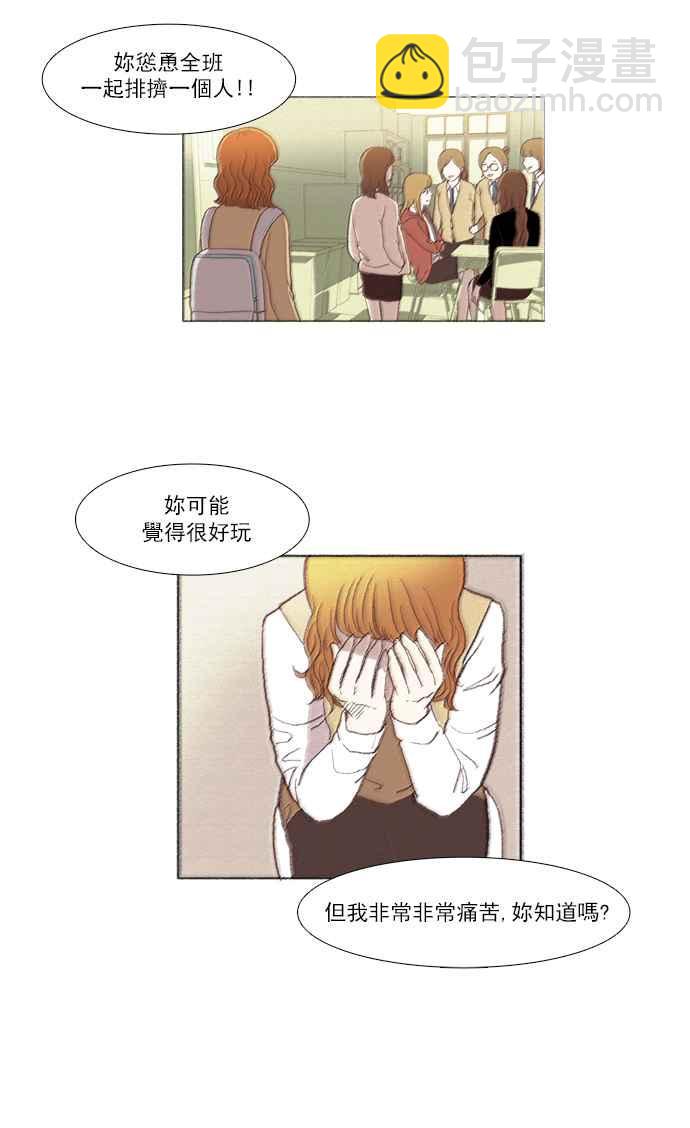 🍱少女的世界 [第43话] 自作自受 (下) 第8页