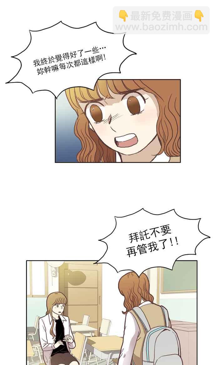 🍱少女的世界 [第43话] 自作自受 (下) 第9页