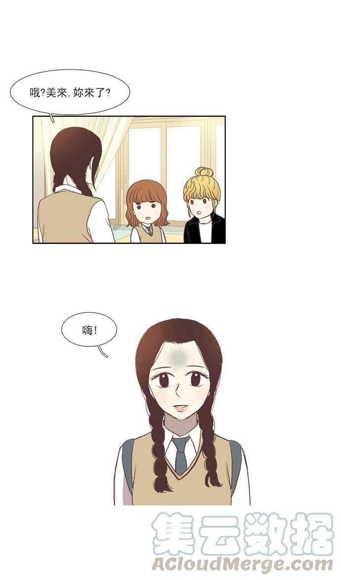 🍱少女的世界 [第45话] 因为害羞才那样 (中) 第10页