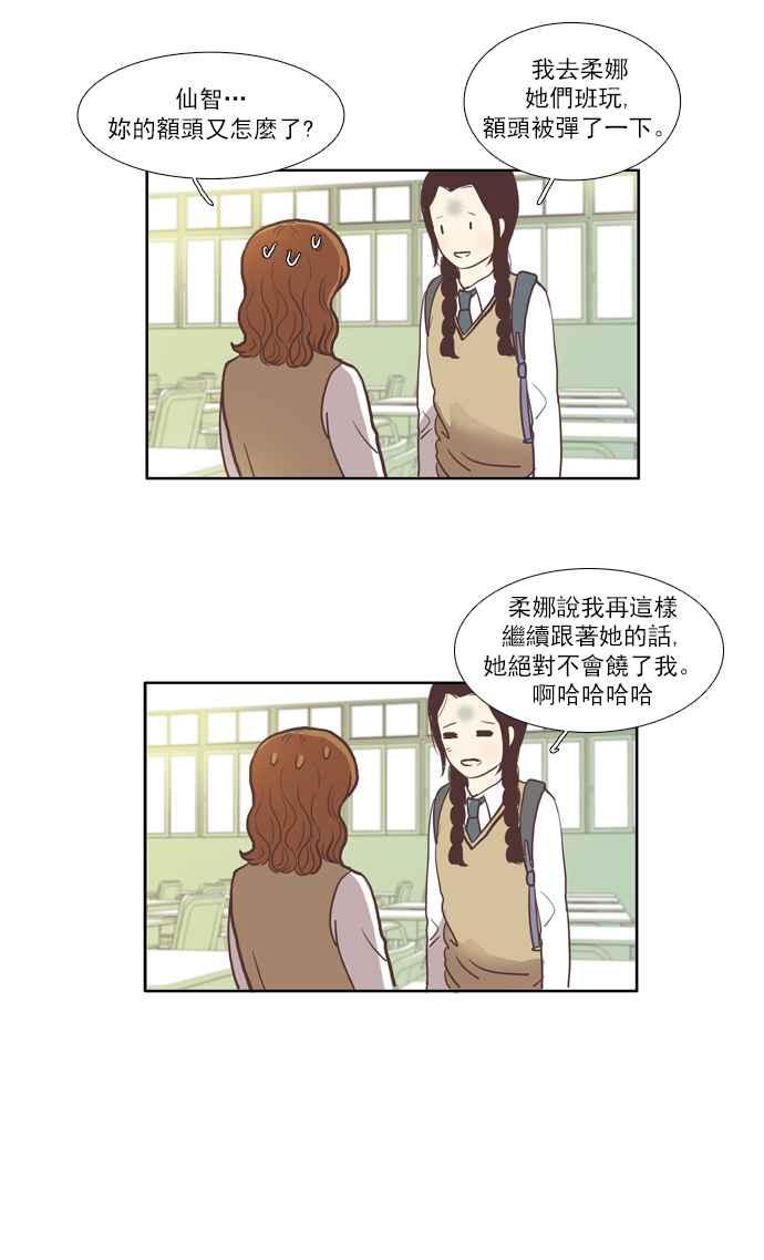 🍱少女的世界 [第45话] 因为害羞才那样 (中) 第11页