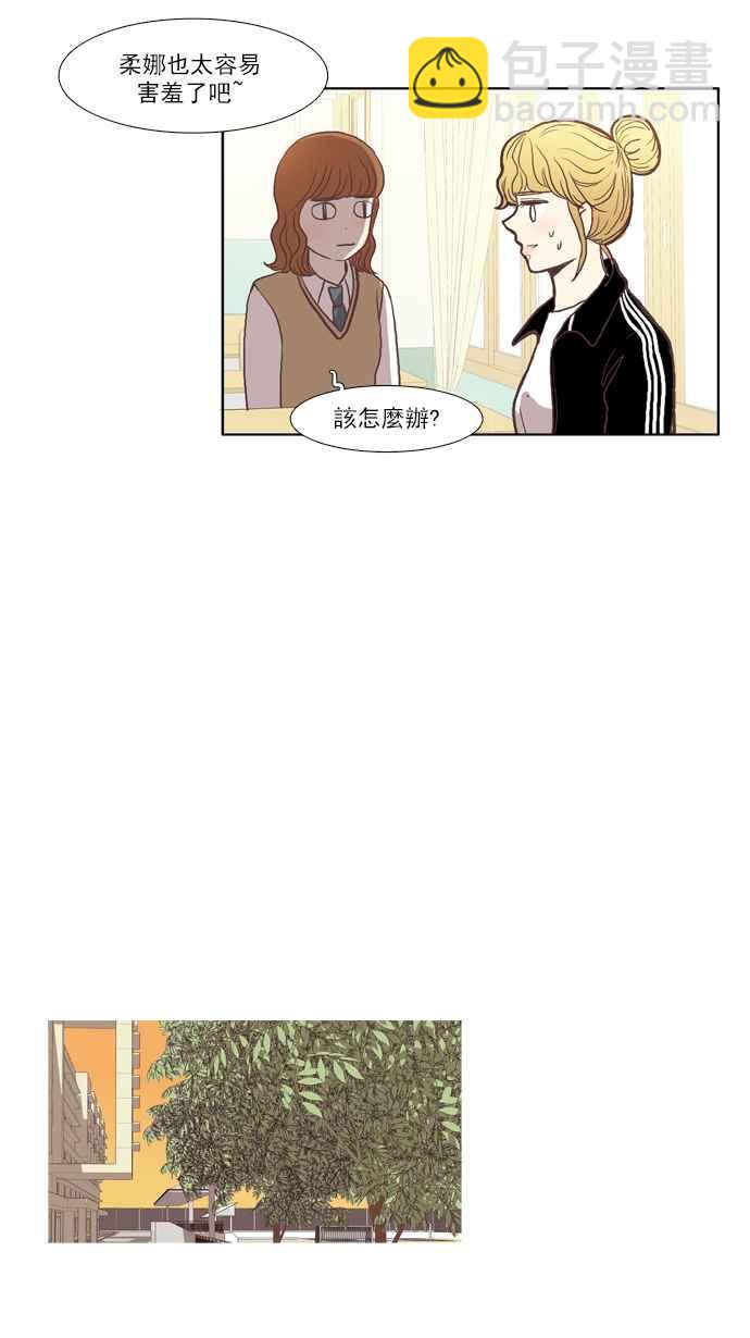 🍱少女的世界 [第45话] 因为害羞才那样 (中) 第12页