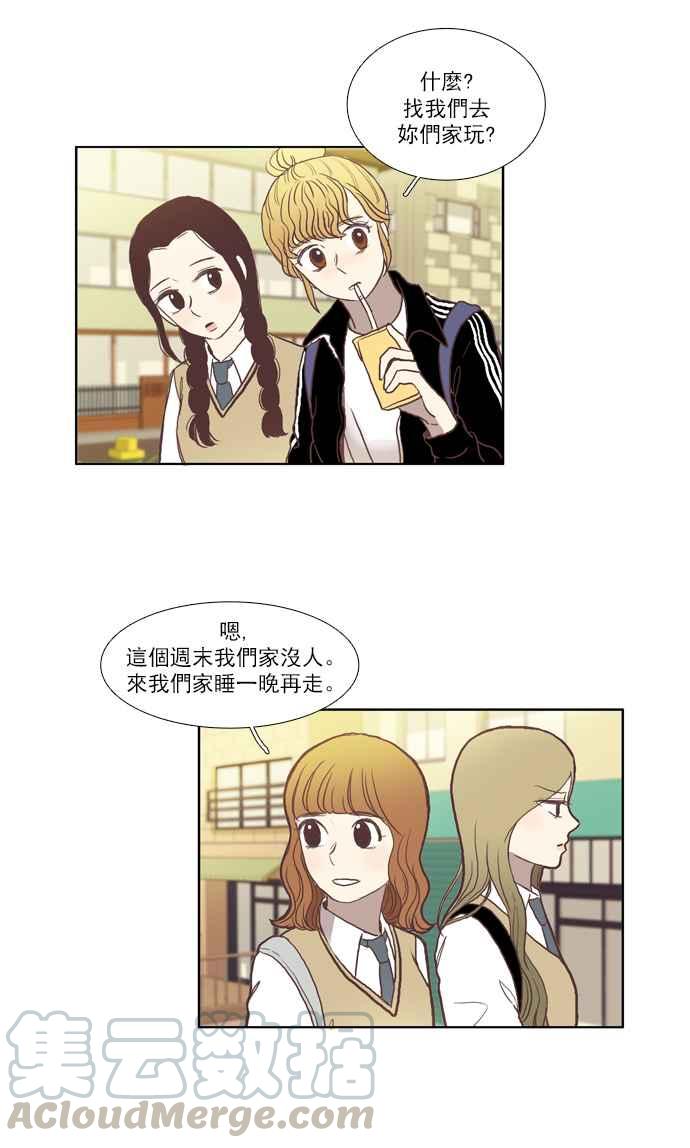 🍱少女的世界 [第45话] 因为害羞才那样 (中) 第13页
