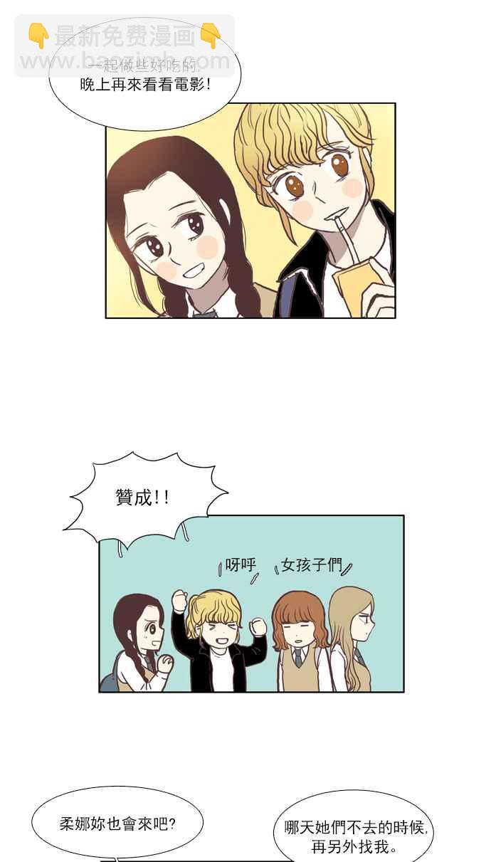 🍱少女的世界 [第45话] 因为害羞才那样 (中) 第14页