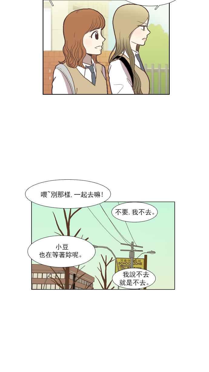 🍱少女的世界 [第45话] 因为害羞才那样 (中) 第15页