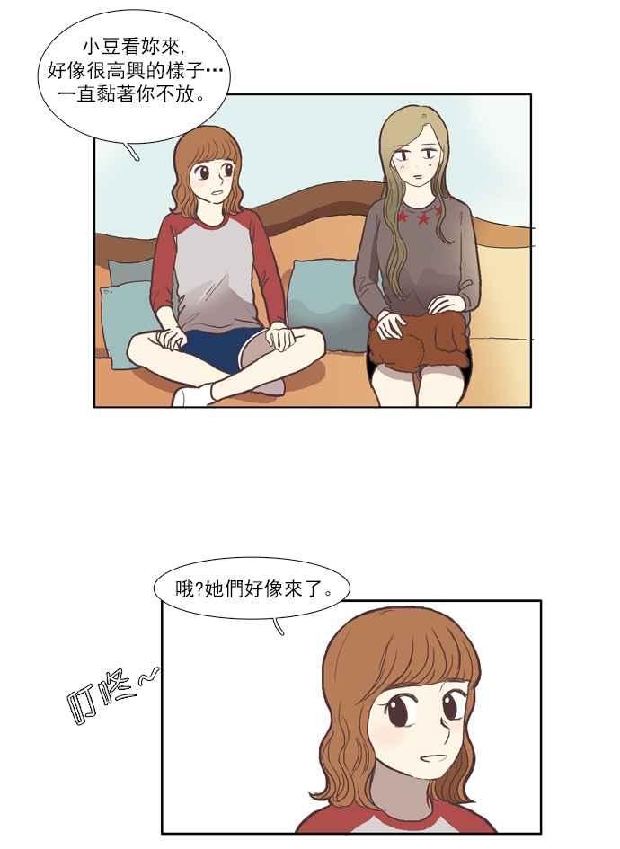 🍱少女的世界 [第45话] 因为害羞才那样 (中) 第17页
