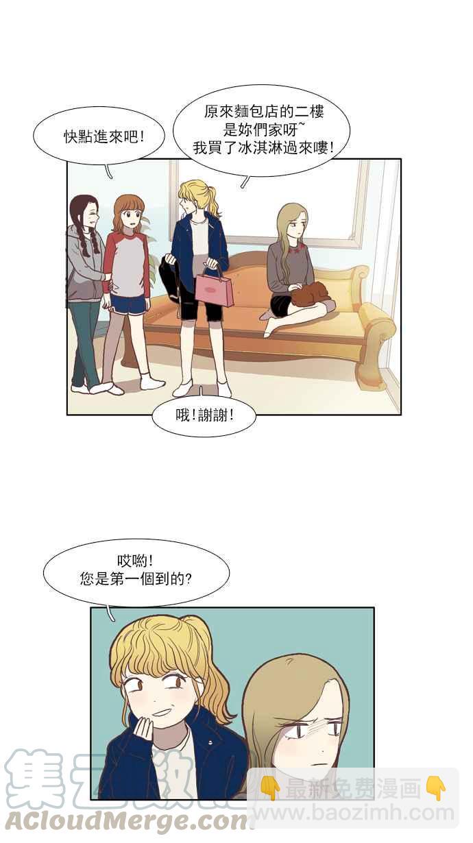 🍱少女的世界 [第45话] 因为害羞才那样 (中) 第19页
