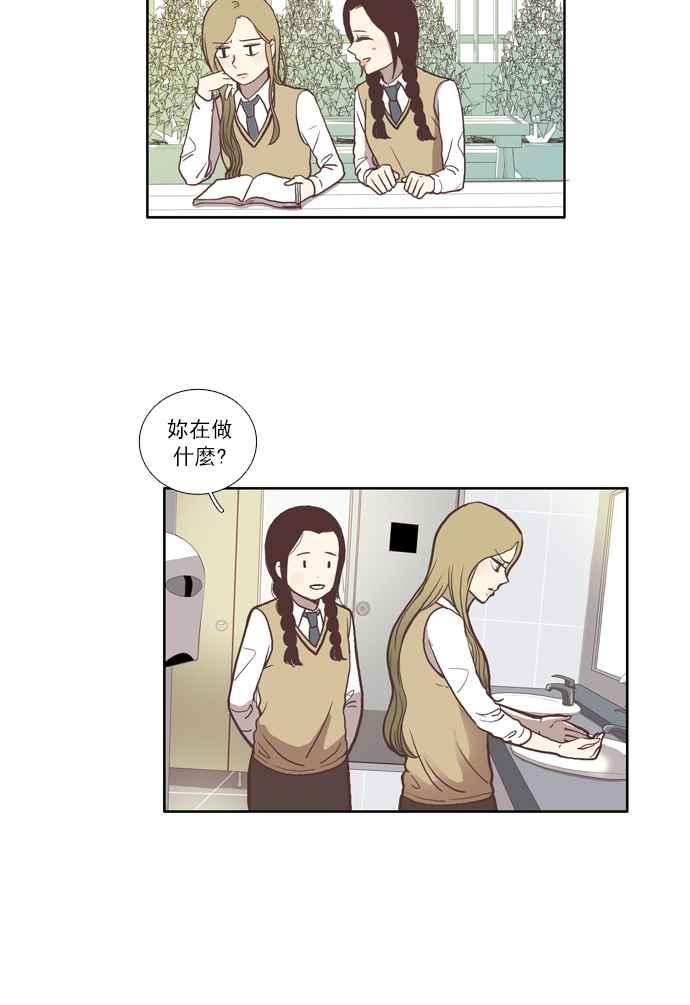 🍱少女的世界 [第45话] 因为害羞才那样 (中) 第2页