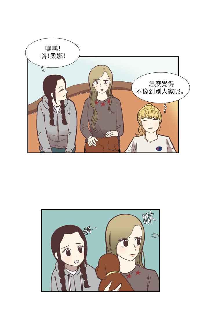 🍱少女的世界 [第45话] 因为害羞才那样 (中) 第20页