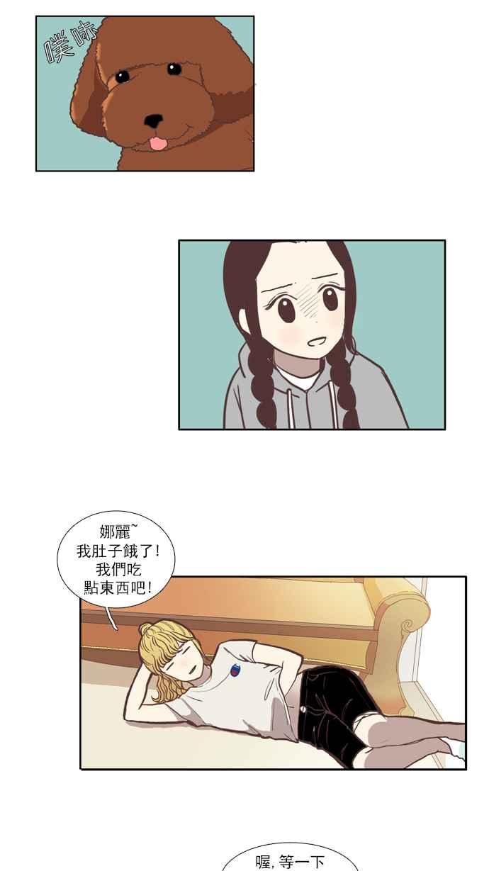 🍱少女的世界 [第45话] 因为害羞才那样 (中) 第21页