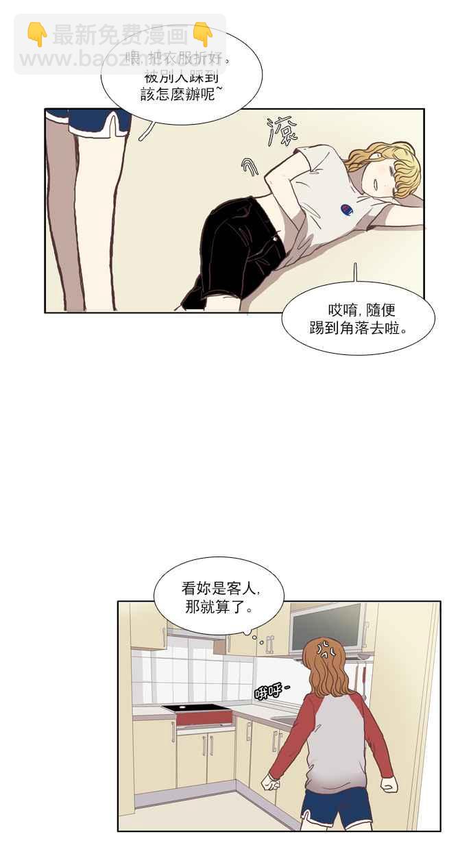 🍱少女的世界 [第45话] 因为害羞才那样 (中) 第23页