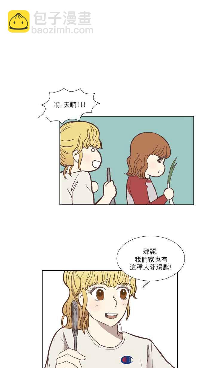 🍱少女的世界 [第45话] 因为害羞才那样 (中) 第24页