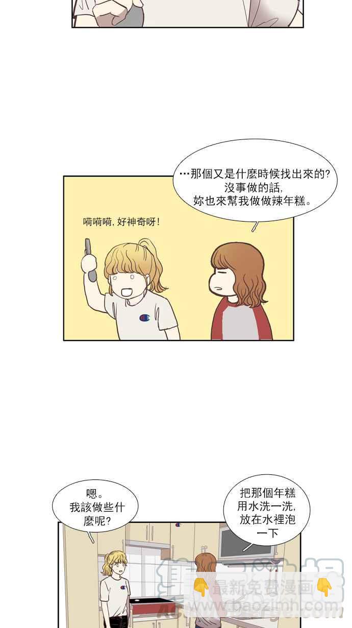 🍱少女的世界 [第45话] 因为害羞才那样 (中) 第25页