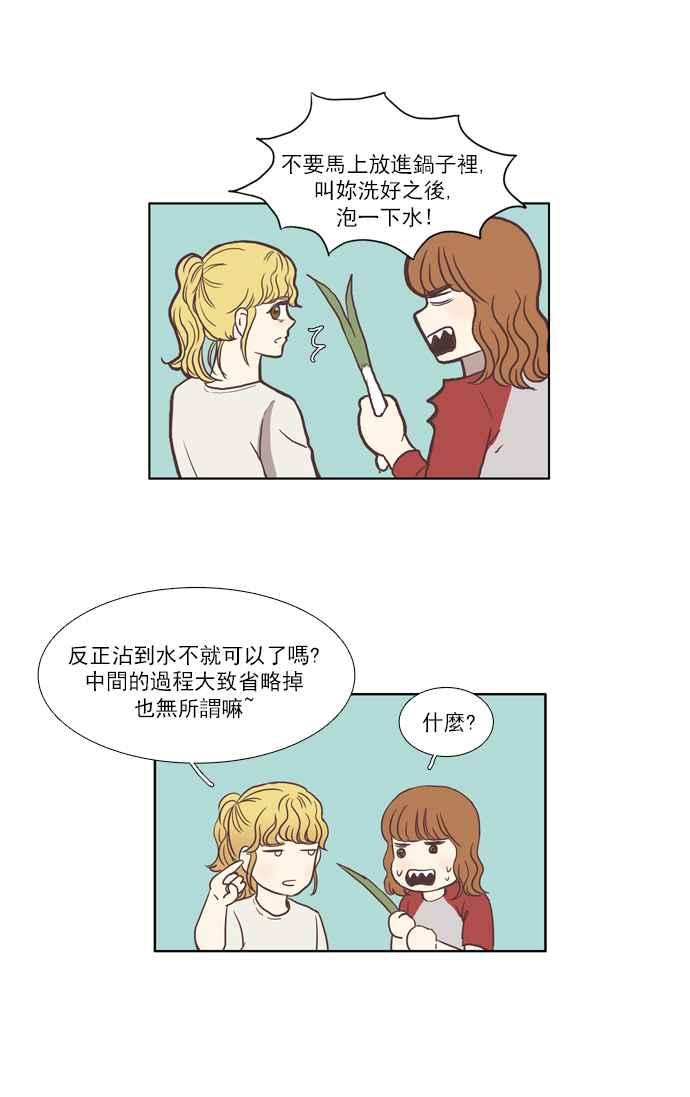 🍱少女的世界 [第45话] 因为害羞才那样 (中) 第27页