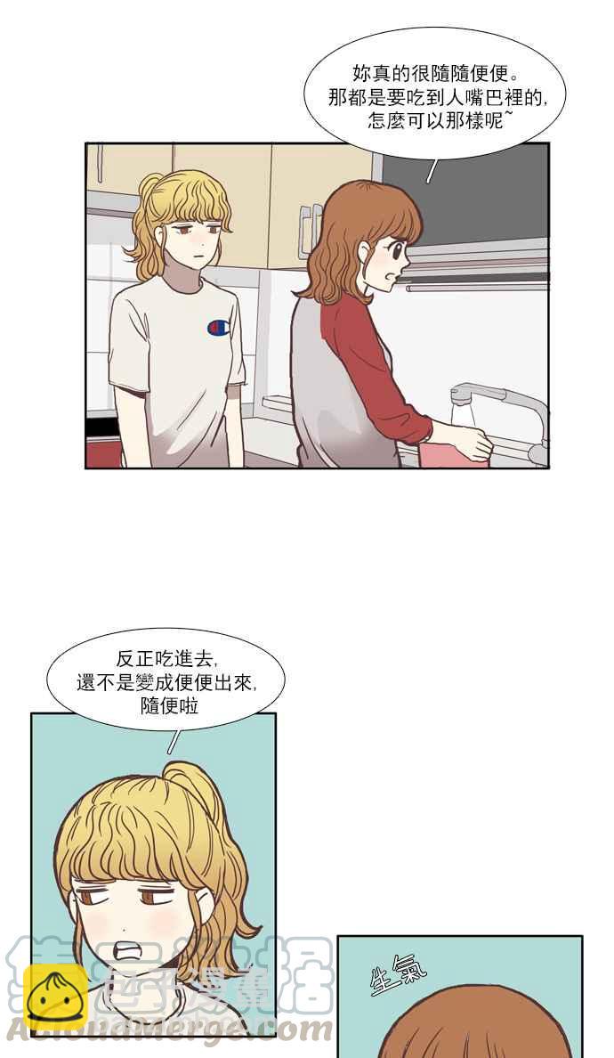 🍱少女的世界 [第45话] 因为害羞才那样 (中) 第28页
