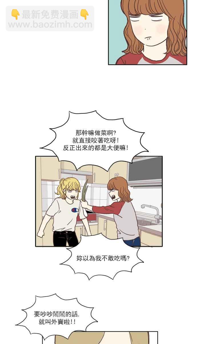 🍱少女的世界 [第45话] 因为害羞才那样 (中) 第29页