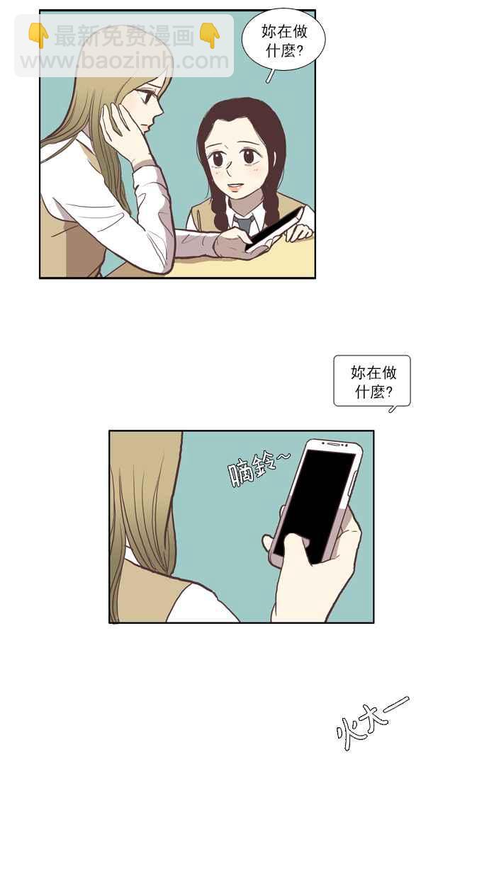 🍱少女的世界 [第45话] 因为害羞才那样 (中) 第3页