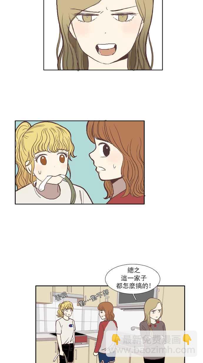 🍱少女的世界 [第45话] 因为害羞才那样 (中) 第30页