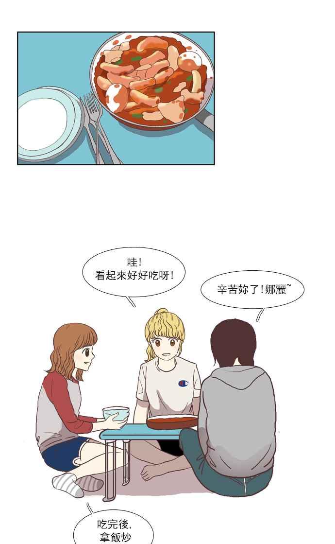 🍱少女的世界 [第45话] 因为害羞才那样 (中) 第32页