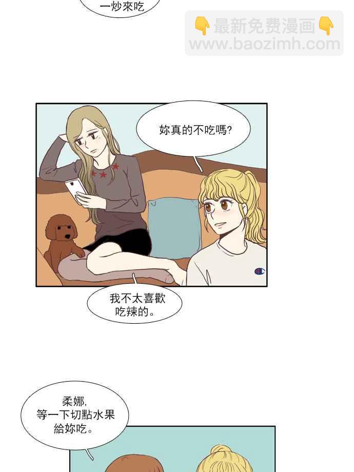 🍱少女的世界 [第45话] 因为害羞才那样 (中) 第33页