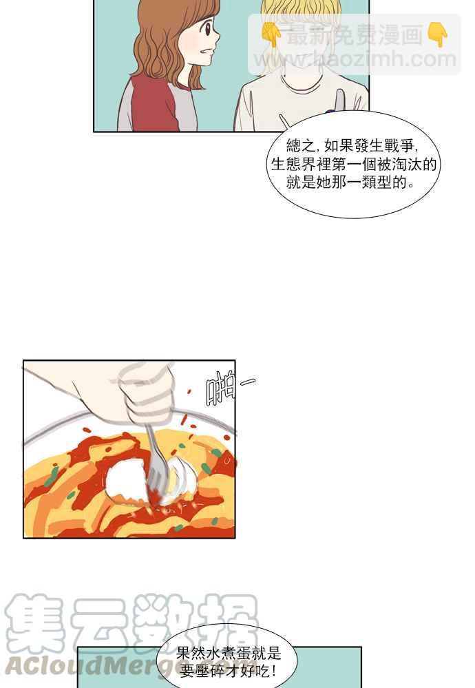 🍱少女的世界 [第45话] 因为害羞才那样 (中) 第34页