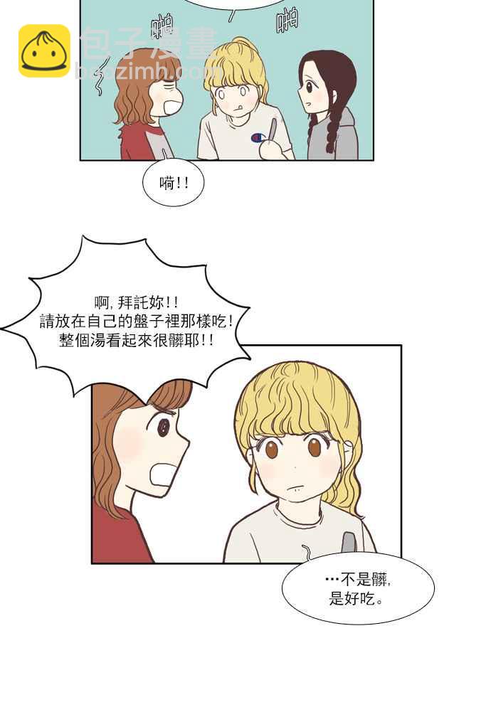 🍱少女的世界 [第45话] 因为害羞才那样 (中) 第35页