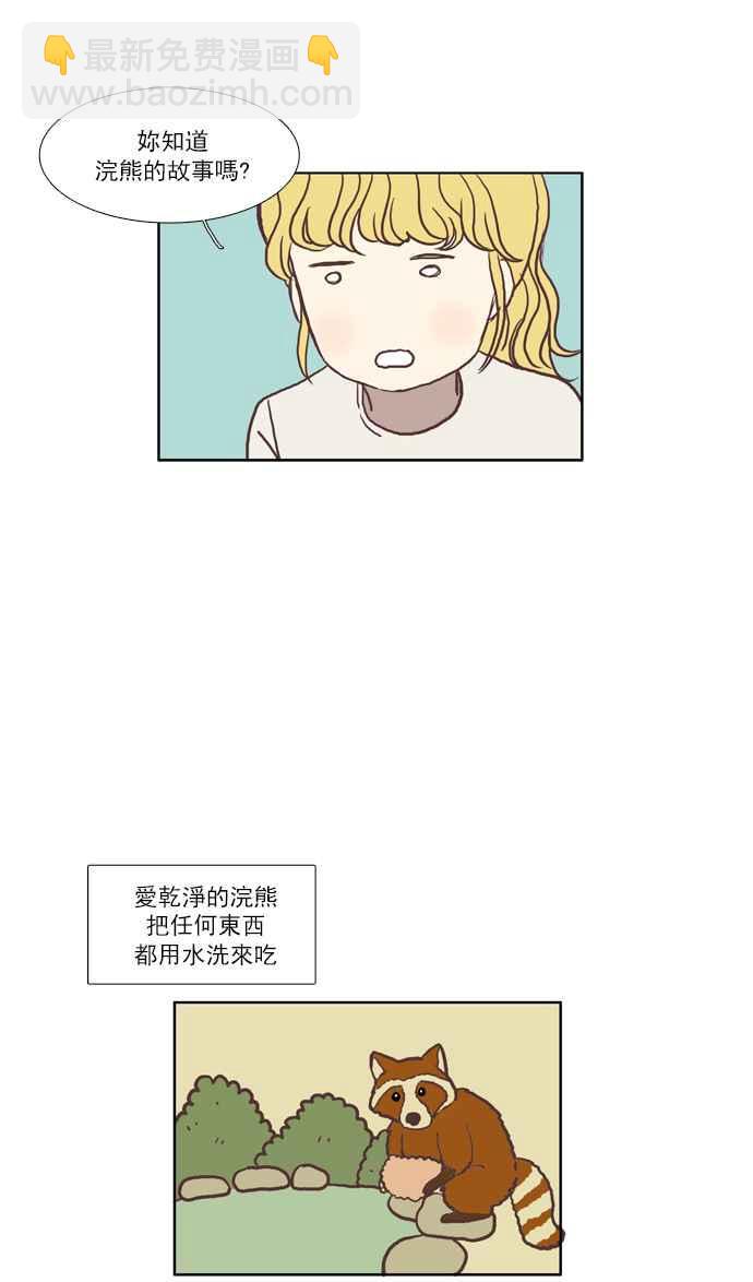 🍱少女的世界 [第45话] 因为害羞才那样 (中) 第36页